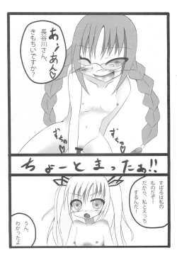 Page 6 of Roukyu de Yoseatsume!