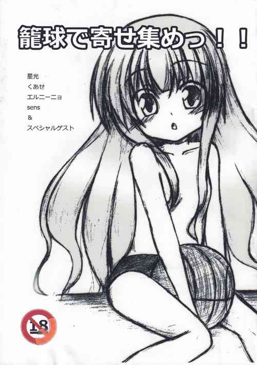 Download Roukyu de Yoseatsume!