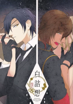 Page 1 of Shirotsumesou