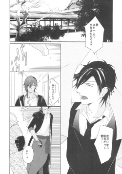 Page 3 of Shirotsumesou