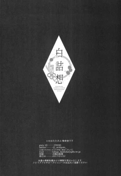 Page 44 of Shirotsumesou