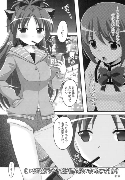 Page 19 of Sakura Kyouko Loop O Shuume