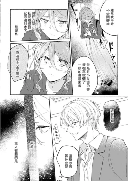 Page 21 of Oshi ≠ hatsukoi aite! ? Kisu yori saki ni i kemasen! | 我的推≠初恋对象！？不能在kiss之前就动手！