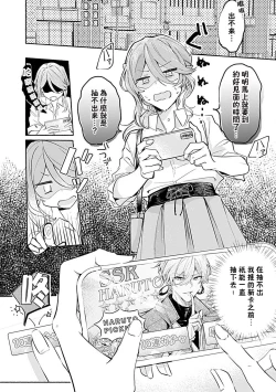 Page 2 of Oshi ≠ hatsukoi aite! ? Kisu yori saki ni i kemasen! | 我的推≠初恋对象！？不能在kiss之前就动手！