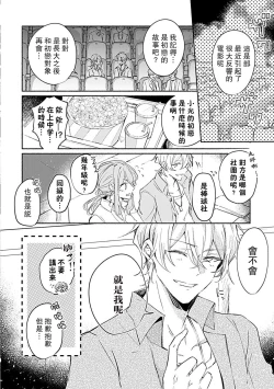 Page 7 of Oshi ≠ hatsukoi aite! ? Kisu yori saki ni i kemasen! | 我的推≠初恋对象！？不能在kiss之前就动手！
