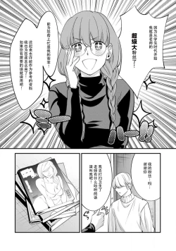 Page 6 of Sensei no Himitsu| 老师的秘密～喜欢你的淫语