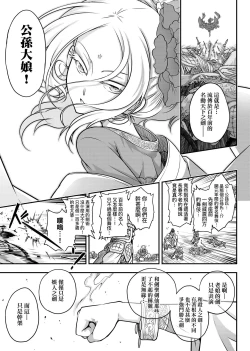 Page 110 of Eiseiruten | 永世流轉