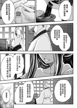 Page 116 of Eiseiruten | 永世流轉