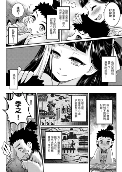 Page 11 of Eiseiruten | 永世流轉