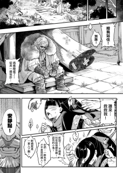 Page 148 of Eiseiruten | 永世流轉