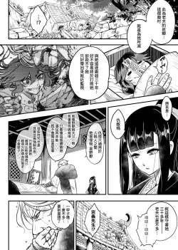 Page 167 of Eiseiruten | 永世流轉