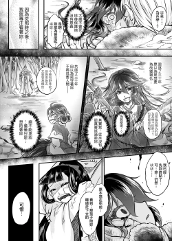 Page 173 of Eiseiruten | 永世流轉