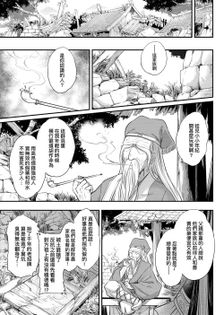 Page 202 of Eiseiruten | 永世流轉