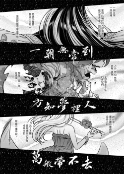 Page 207 of Eiseiruten | 永世流轉