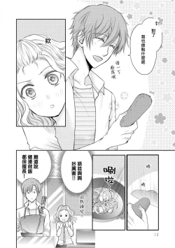 Page 10 of Otomen kareshi no hi ren'ai jijō | 粉红系男友的秘恋爱情况