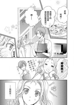 Page 11 of Otomen kareshi no hi ren'ai jijō | 粉红系男友的秘恋爱情况