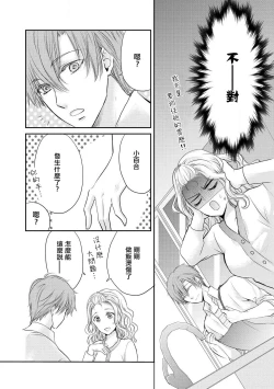 Page 12 of Otomen kareshi no hi ren'ai jijō | 粉红系男友的秘恋爱情况