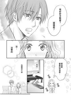 Page 13 of Otomen kareshi no hi ren'ai jijō | 粉红系男友的秘恋爱情况