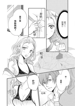 Page 14 of Otomen kareshi no hi ren'ai jijō | 粉红系男友的秘恋爱情况