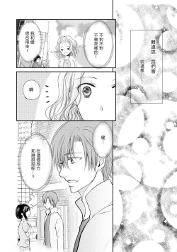 Page 18 of Otomen kareshi no hi ren'ai jijō | 粉红系男友的秘恋爱情况