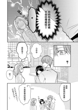 Page 20 of Otomen kareshi no hi ren'ai jijō | 粉红系男友的秘恋爱情况