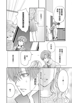 Page 22 of Otomen kareshi no hi ren'ai jijō | 粉红系男友的秘恋爱情况