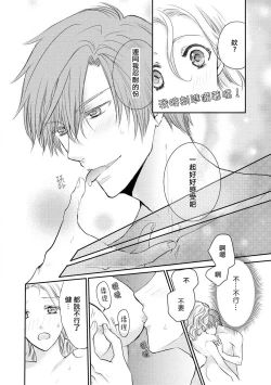Page 28 of Otomen kareshi no hi ren'ai jijō | 粉红系男友的秘恋爱情况
