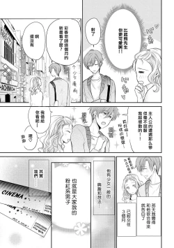 Page 5 of Otomen kareshi no hi ren'ai jijō | 粉红系男友的秘恋爱情况