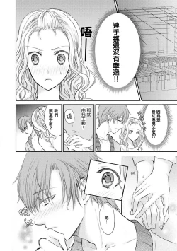 Page 6 of Otomen kareshi no hi ren'ai jijō | 粉红系男友的秘恋爱情况