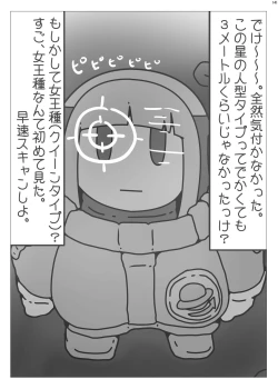 Page 140 of Alien / Giantess / Size difference joint magazine Total mobilization !! Deluxe special issue