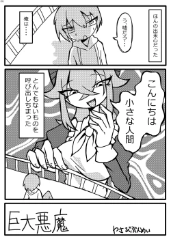 Page 177 of Alien / Giantess / Size difference joint magazine Total mobilization !! Deluxe special issue