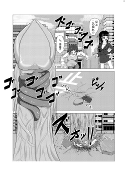 Page 18 of Alien / Giantess / Size difference joint magazine Total mobilization !! Deluxe special issue