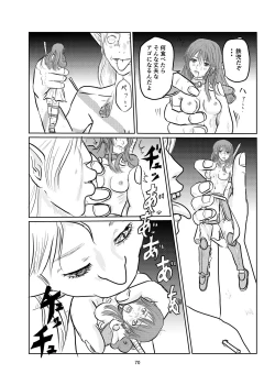 Page 69 of Alien / Giantess / Size difference joint magazine Total mobilization !! Deluxe special issue