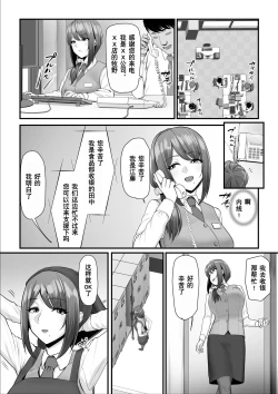 Page 18 of Nureta Ajisai 2