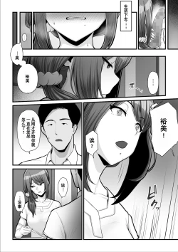 Page 47 of Nureta Ajisai 2