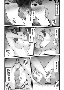 Page 50 of Nureta Ajisai 2