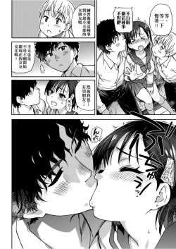 Page 17 of Ero Pippi | 慾情♡青春