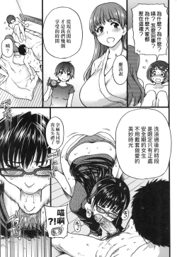 Page 218 of Ero Pippi | 慾情♡青春