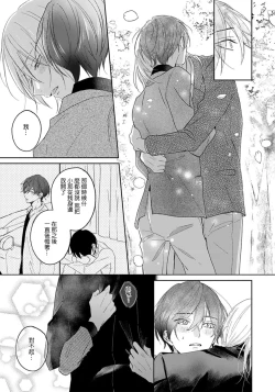 Page 12 of Kimi to janakya Koi mo Dekinai | 倘若不是你，恋爱就无从谈起 1-2
