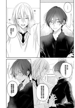Page 19 of Kimi to janakya Koi mo Dekinai | 倘若不是你，恋爱就无从谈起 1-2