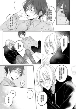 Page 30 of Kimi to janakya Koi mo Dekinai | 倘若不是你，恋爱就无从谈起 1-2