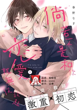 Page 43 of Kimi to janakya Koi mo Dekinai | 倘若不是你，恋爱就无从谈起 1-2