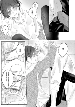 Page 67 of Kimi to janakya Koi mo Dekinai | 倘若不是你，恋爱就无从谈起 1-2