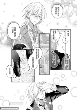 Page 6 of Kimi to janakya Koi mo Dekinai | 倘若不是你，恋爱就无从谈起 1-2
