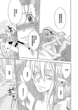 Page 21 of Gyakuten Shinderera| 性转灰姑娘