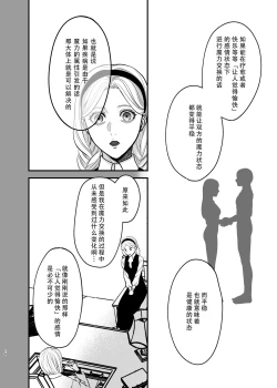 Page 16 of Oyasumi Itoshii Hito | 晚安 我心爱的人