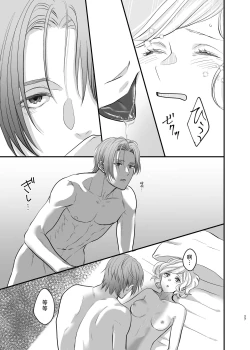 Page 27 of Oyasumi Itoshii Hito | 晚安 我心爱的人