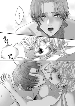 Page 34 of Oyasumi Itoshii Hito | 晚安 我心爱的人