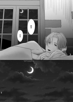 Page 40 of Oyasumi Itoshii Hito | 晚安 我心爱的人