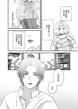 Page 6 of Oyasumi Itoshii Hito | 晚安 我心爱的人